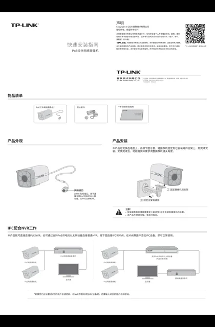 TP-LINK TL-IPC546HP-X V3.0